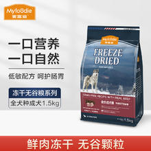 百亿补贴：Myfoodie 麦富迪 狗粮通用型成犬泰迪柯基博美法斗金毛冻干无谷双拼粮1.5kg