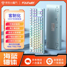 方正Founder 方正GK87系列 有线/无线/蓝牙三模客制化机械键盘板簧gasket结构侧刻键帽白蓝款