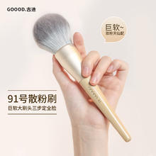 GUDI 古迪 GOOOD91超大号散粉刷柔软毛蓬松腮红定妆蜜粉网红女化妆刷子不扎脸