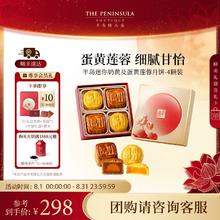 The Peninsula Hotel 半岛酒店集团 半岛 迷你奶黄月饼 莲蓉咸蛋黄 4颗礼盒装