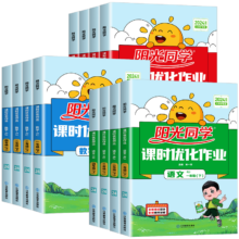 2024秋阳光同学 口算题/应用题  年级上册