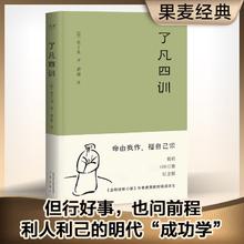 百亿补贴：《了凡四训》正