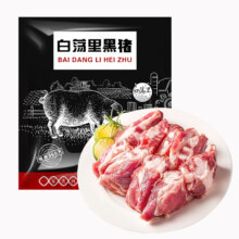 白荡里 黑猪胸骨4斤