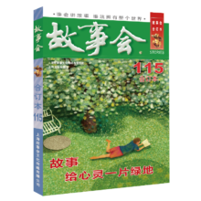 plus会员：2019年 故事会 合订本 115期