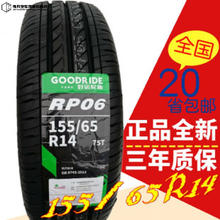 ZUIMI 醉米 好运品牌轮胎155/65R14 75T RP06适配铃木新奥拓奔奔全新 155/65R14 RP06花纹