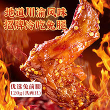 遇兔筷跑 爆辣兔腿90g*8袋