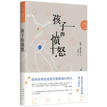 《孩子的愤怒》