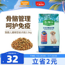 Myfoodie 麦富迪 牛肉螺旋藻全犬幼犬狗粮 2.5kg
