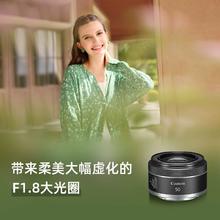 Canon 佳能 RF50mm F1.8 STM全画幅微单定焦镜头rp小痰盂50 1.8