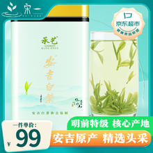 宋一 2024头采明前特级精选安吉白茶 100g