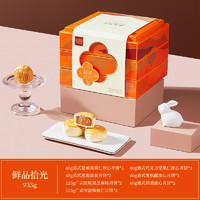 SAMPURE 鲜品屋 月饼鲜品拾光935g*1中秋节月饼食品糕点精装月饼礼盒团购