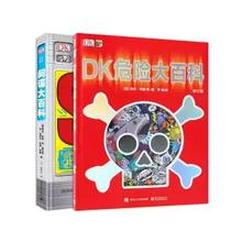 百亿补贴：《DK危险大百科+DK间谍大百科》