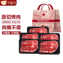 NIUMISHU 牛秘书 谷饲上脑牛肉片200g*5