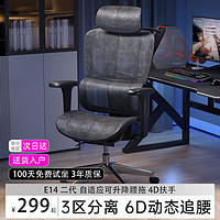 kalevill 卡勒维 E14二代人体工学椅电脑椅办公椅电竞椅家用椅