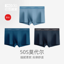 Hodohome 红豆居家 男士50S兰精抗菌莫代尔无痕内裤 3条装