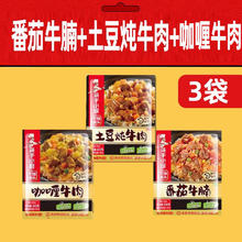 海底捞 预制菜料理包加热即食下饭浇头番茄牛腩下饭菜快手菜半成品