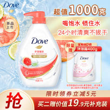 Dove 多芬 净透醒肤清爽沐浴乳1000G 清爽不拔干醒活肌肤 持久留香润肤