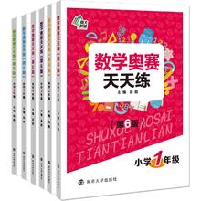 小学数学奥数天天练年级任选