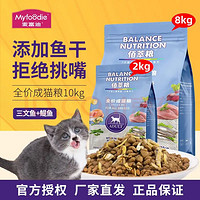 Myfoodie 麦富迪 佰萃粮三文鱼鳀鱼成猫猫粮 10kg