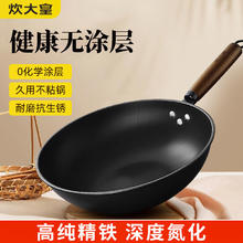 百亿补贴：炊大皇 铁锅无涂层炒锅30cm电磁炉燃气用