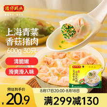 湾仔码头 上海菜肉大馄饨 青菜香菇猪肉味 30只 600g
