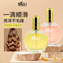 SLUJ 丝露杰 护发精油女士防毛躁柔顺补水干枯烫染受损卷头发油持久留香专用