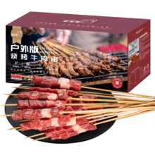 店铺会员、plus会员：芈羊羊 烧烤牛肉串50串半成品*2件+凑单