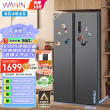 WAHIN 华凌 HR-589WKP 对开门冰箱 双变频一级能效风冷无霜PT净味超薄