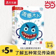 百亿补贴：幼儿健康知识绘本全5册神奇的牙齿小镇3-6岁儿童启蒙故事书籍当当