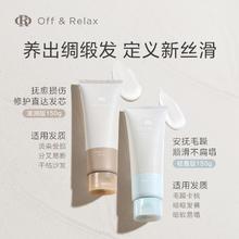 OFF&RELAX OR滋润版发膜10g