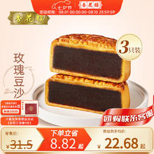 杏花楼 广式豆沙伍仁蛋黄莲蓉椰蓉多口味月饼7只装 上海特产糕点小吃零食 玫瑰豆沙100g