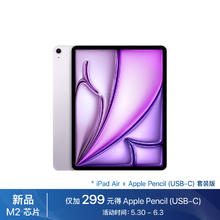 Apple 苹果 iPad Air 11英寸 M2芯片 2024年新款平板电脑(Air6/128G eSIM版)紫色