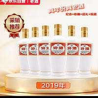 汾酒 2019年出口白瓷汾 清香型白酒 53度375mL*6 非原箱