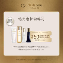 京东百亿补贴:肌肤之钥（CPB）【会员试用】净采洁面20mL+钻光精华水30mL+日乳12mL+夜乳12mL