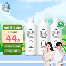 JUNLEBAO 君乐宝 简醇 0添加蔗糖 酸奶 大桶家庭分享装 低温早餐营养酸奶 简醇 760g*3桶
