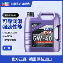 LIQUI MOLY 力魔 德国高科技全合成机油5W40 SN级汽车润滑油汽车机油 2194 全合成机油5W-40 4L装