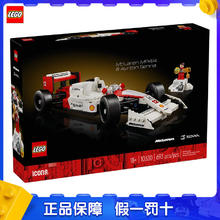 百亿补贴：LEGO 乐高 ICONS系列10330迈凯伦MP4儿童积木赛车玩具