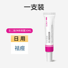 88VIP会员：倍膳健 水杨酸壬二酸软膏正品凝胶去黑头痘粉刺闭口细致收毛孔祛痘膏精华