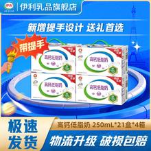 百亿补贴：yili 伊利 高钙低脂牛奶250ml*21盒中秋送礼礼盒装