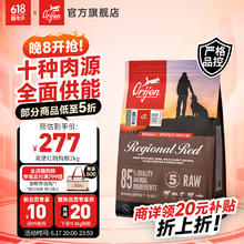 Orijen 渴望 原始猎食渴望红肉配方犬粮2kg-效期至25.7
