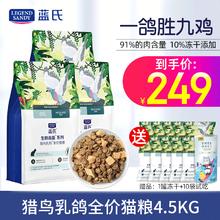 蓝氏 猎鸟乳鸽冻干猫粮4.5kg