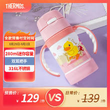 THERMOS 膳魔师 儿童保温杯带把手婴儿水杯316L宝宝吸管杯幼儿园水杯TCKK 小粉鸭 280ml
