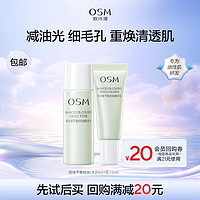 OSM 欧诗漫 珍珠平衡控油水乳20ml+15ml