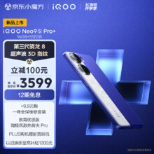 vivoiQOONeo9S Pro+ 16GB+512GB Buff蓝 第三代骁龙8 自研电竞芯片 Q1 超声波3D指纹 5G vivo 手机