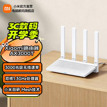 Redmi 红米 小米路由器AX3000T 满血5G双频WIFI6多设备组网3000M无线速率 多宽带聚合 用路由器