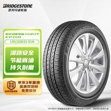 普利司通 绿歌伴 EP150 轿车轮胎 节能环保型 195/65R15 91H