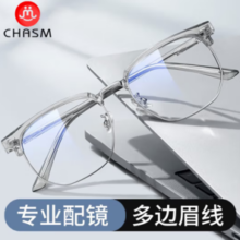 winsee 万新 1.67MR-7防蓝光非球面镜片+多款镜框可选（发货带镜片包装）