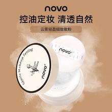 NOVO 诺沃 散粉控油定妆持久不脱妆防水防汗粉饼女平价油皮干皮哑光蜜粉