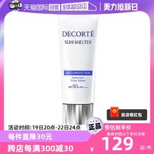 【自营】黛珂多重防晒乳60g隔离霜面部防晒霜正品全身面部身体
