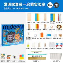mideer 弥鹿 儿童手工diy材料包发明家探索套装亲子科学发明小制作